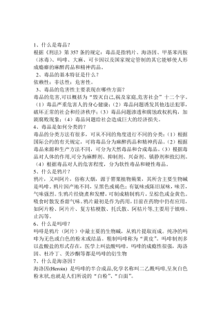 6.26禁毒宣传教育活动资料