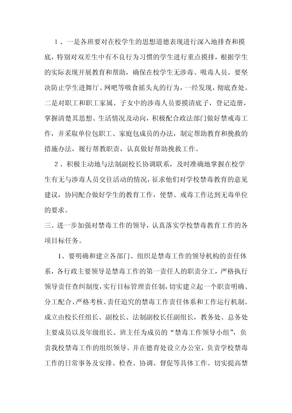 6.26禁毒宣传月活动总结_第3页