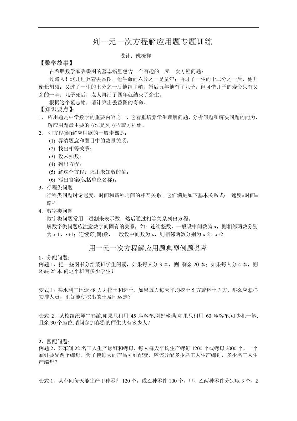 6.2一元一次方程解应用题精典例题(学案)_第1页