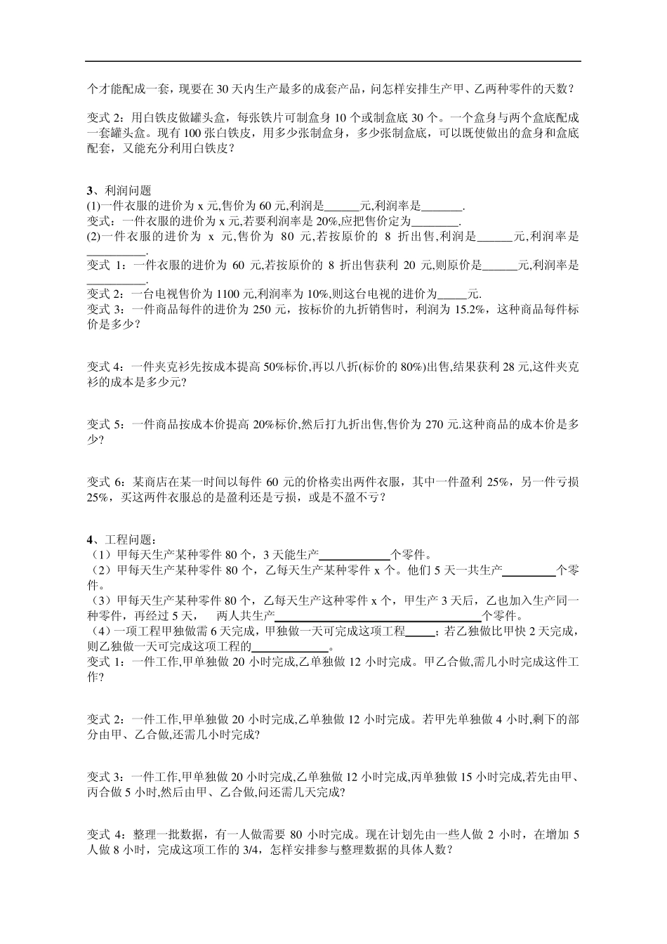 6.2一元一次方程解应用题精典例题(学案)_第2页