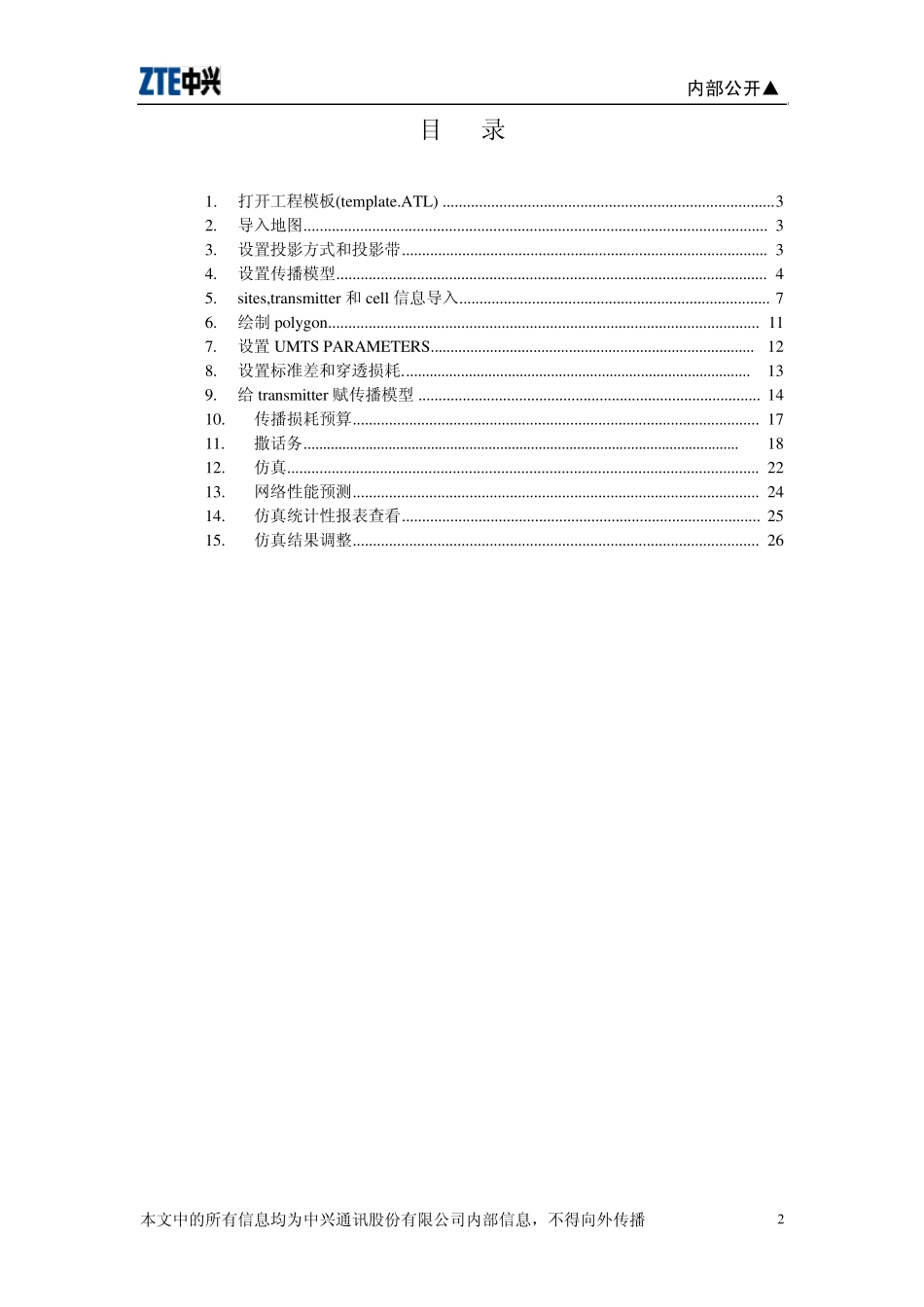 6.2UMTS初级培训教材Atoll仿真操作培训_第2页