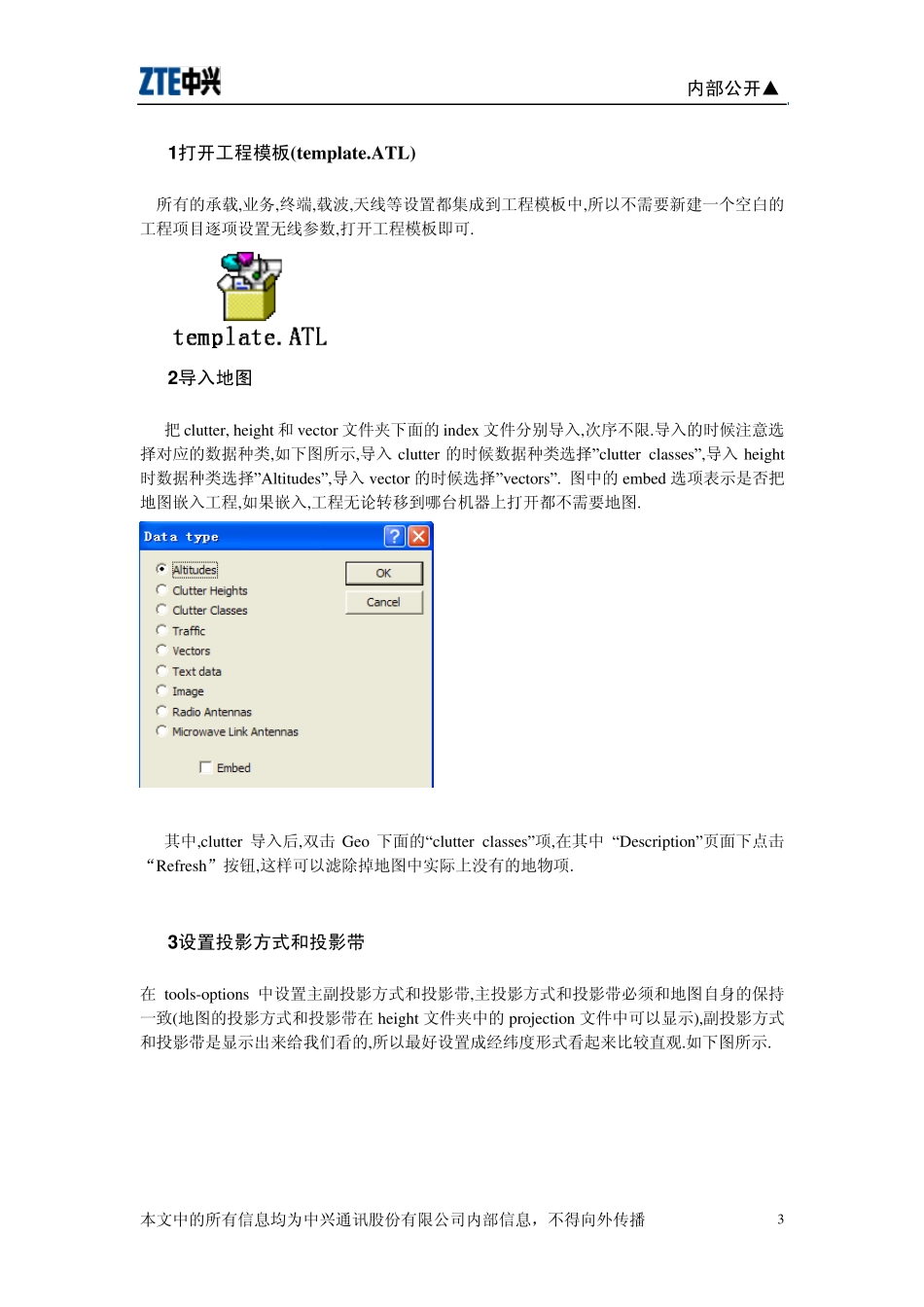 6.2UMTS初级培训教材Atoll仿真操作培训_第3页