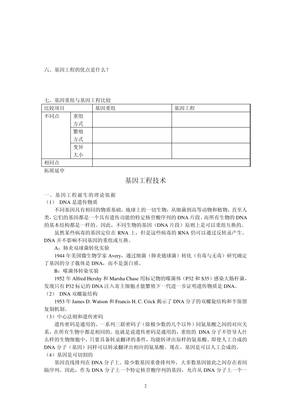 6.2基因工程及其应用_第2页