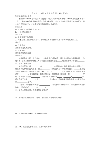 6.2基因工程及其应用