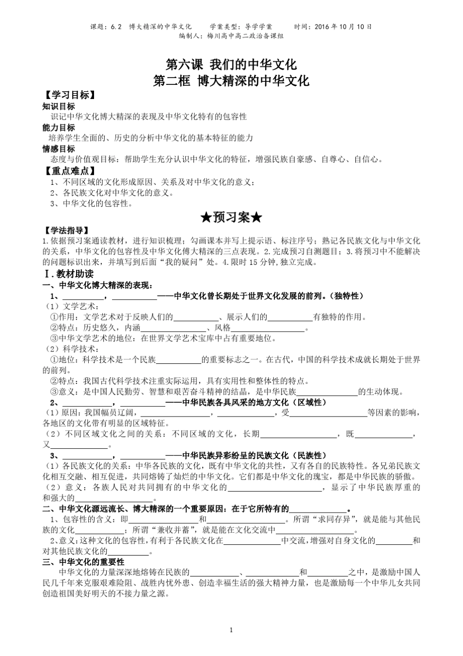 6.2博大精深的中华文化导学案(精编含答案)_第1页