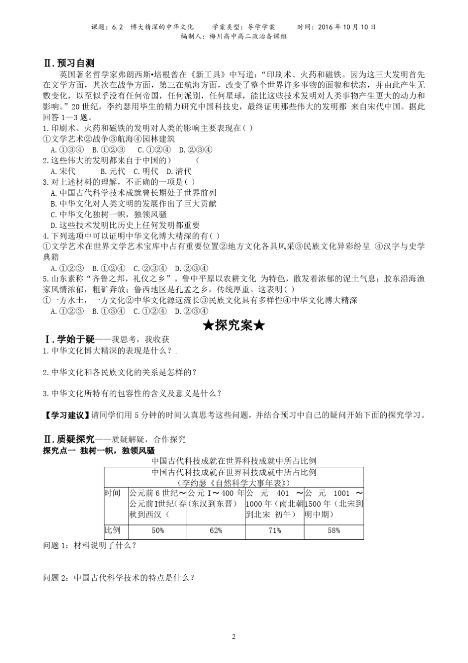 6.2博大精深的中华文化导学案(精编含答案)_第2页