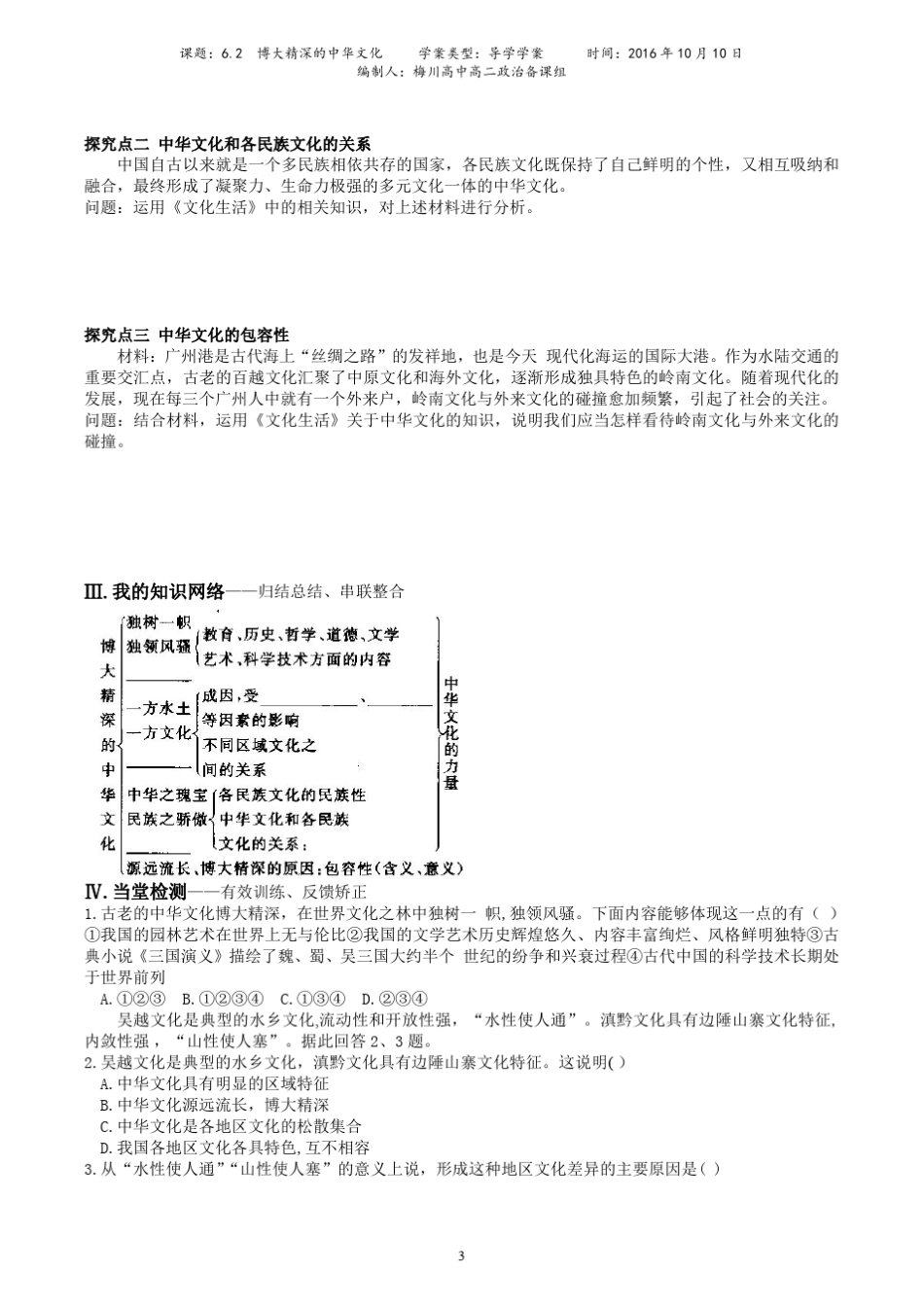 6.2博大精深的中华文化导学案(精编含答案)_第3页