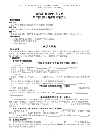 6.2博大精深的中华文化导学案(精编含答案)