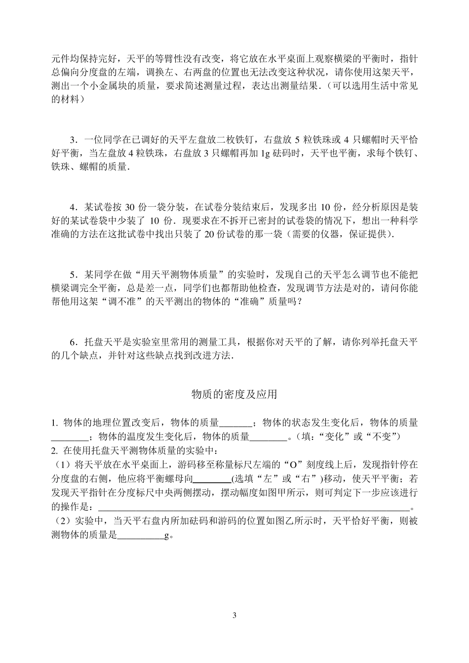6.2用天平测物体的质量练习_第3页