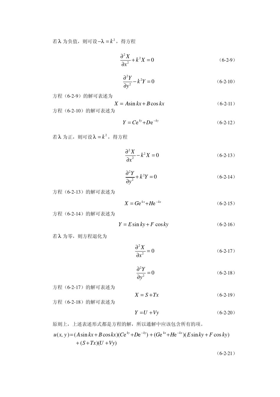 6.2拉普拉斯方程的分离变量法_第2页