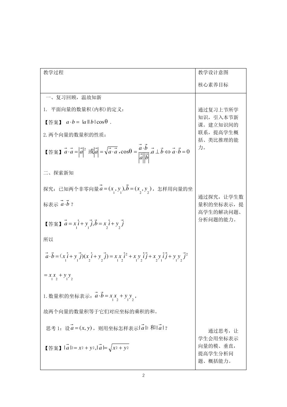 6.3.5平面向量数量积的坐标表示教学设计_第2页