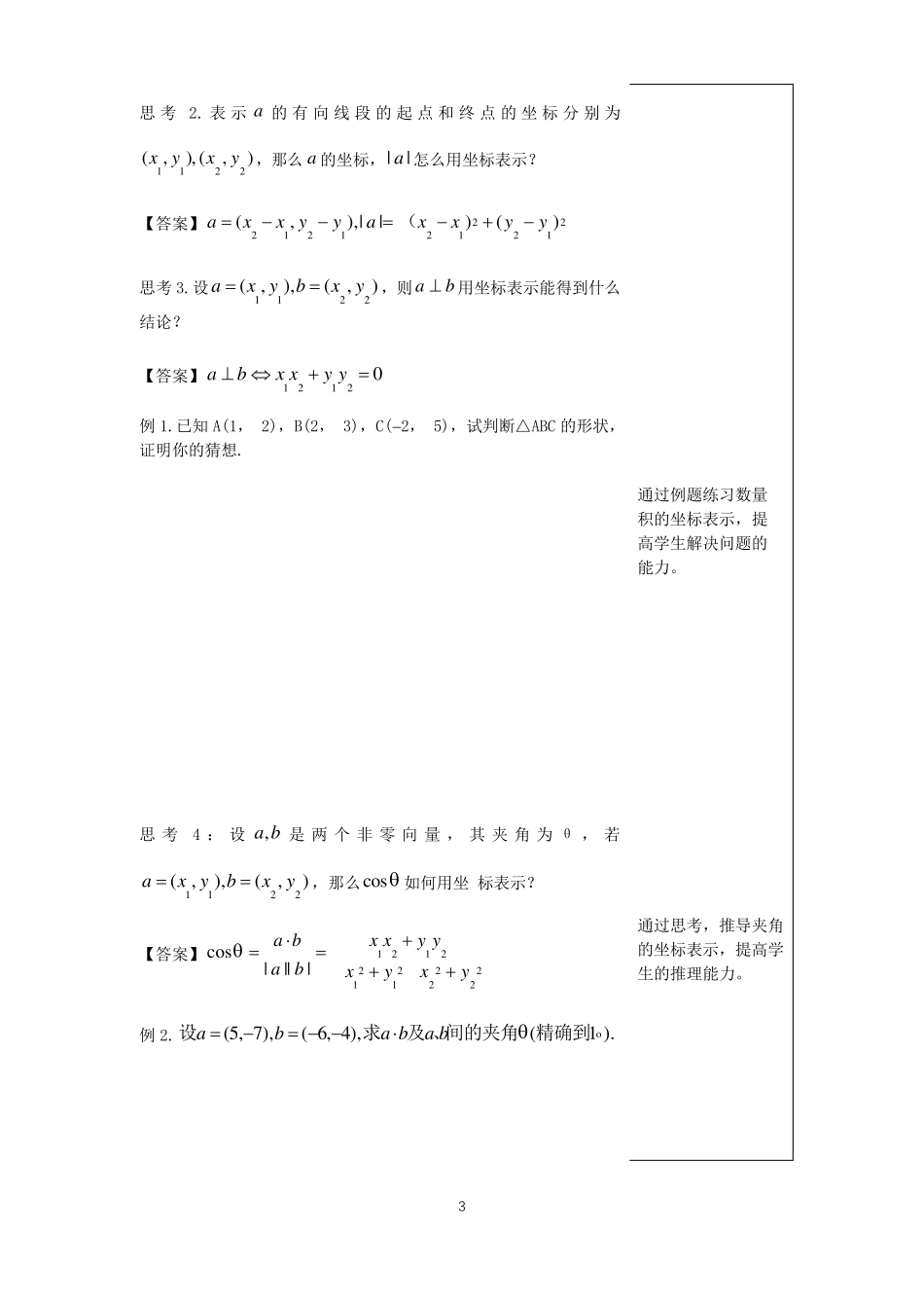 6.3.5平面向量数量积的坐标表示教学设计_第3页