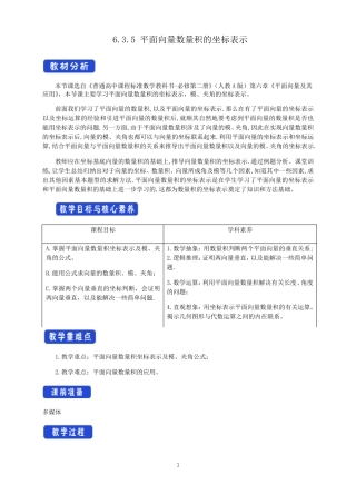 6.3.5平面向量数量积的坐标表示教学设计