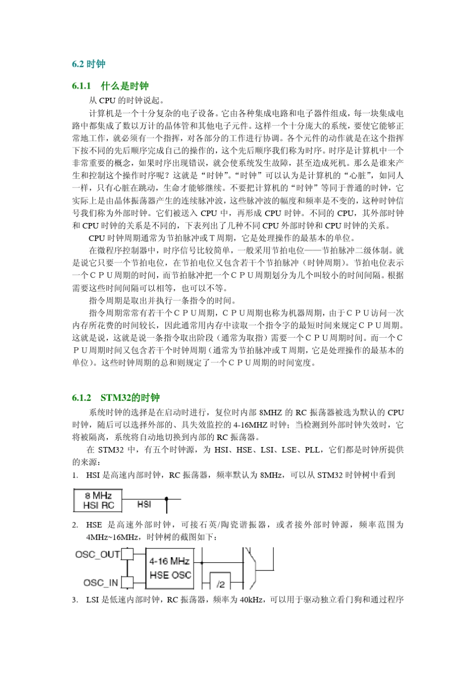 6.3STM32的时钟深入剖析(32M,40M,72M灵活切换)_第2页