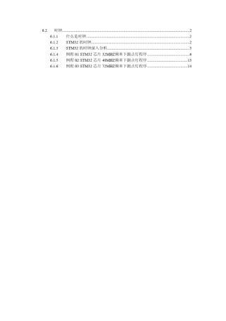 6.3STM32的时钟深入剖析(32M,40M,72M灵活切换)