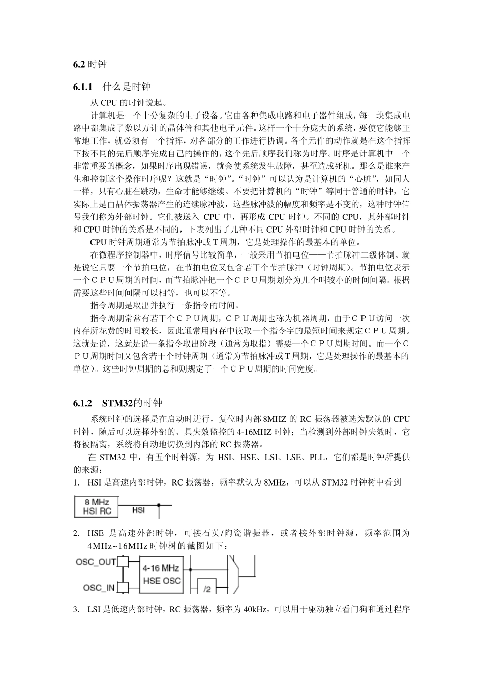 6.3STM32神舟I号时钟深入剖析(32M,40M,72M灵活切换)_第2页