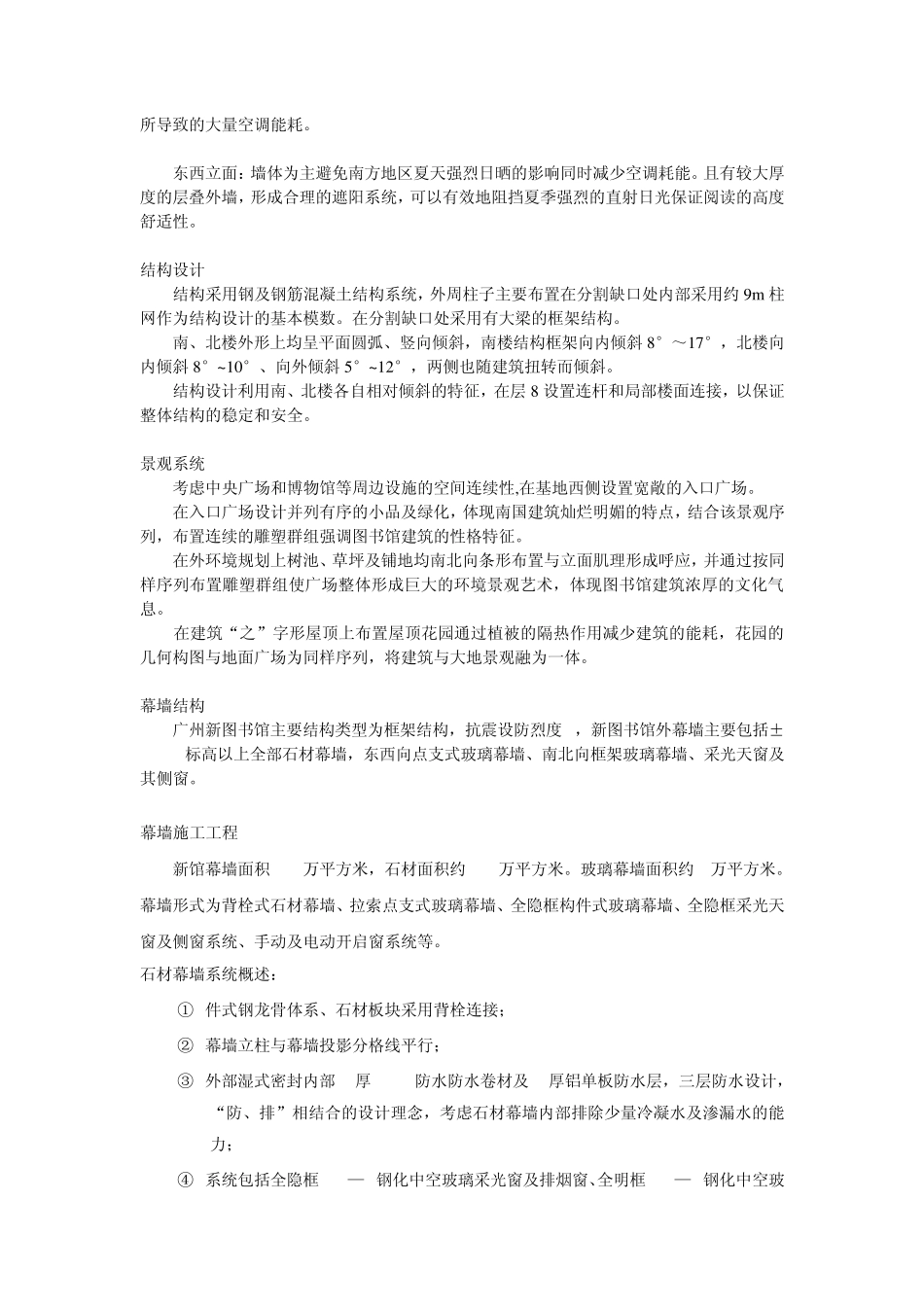 6.3广州新图书馆_第2页