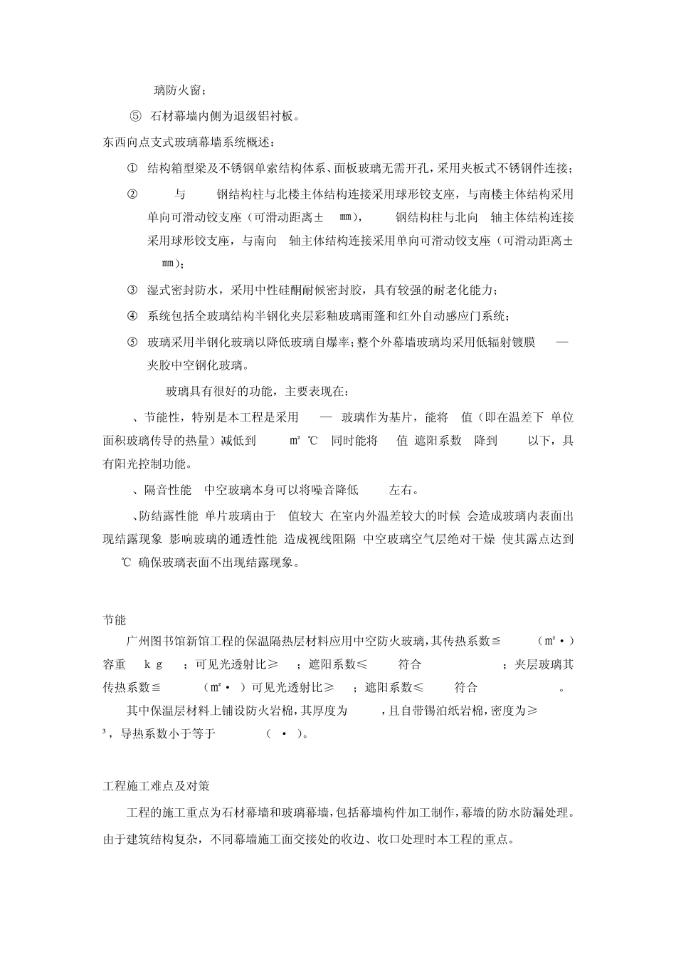 6.3广州新图书馆_第3页