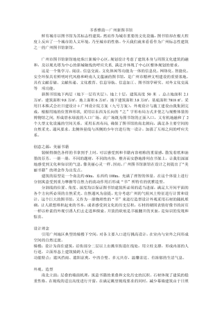 6.3广州新图书馆