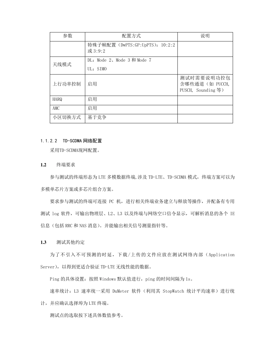 6.3TDLTEMiFiamp;CPE终端测试规范_第2页