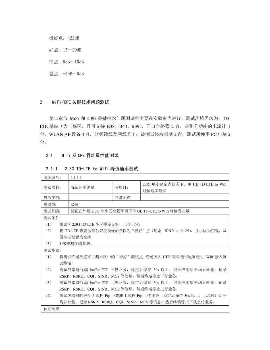 6.3TDLTEMiFiamp;CPE终端测试规范_第3页