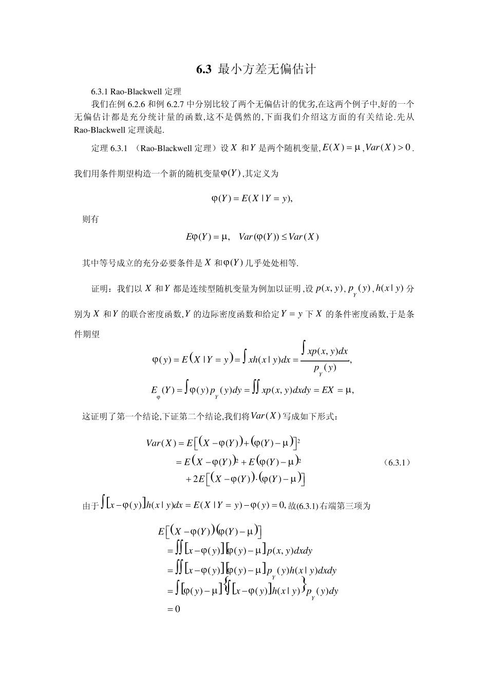 6.3最小方差无偏估计_第1页