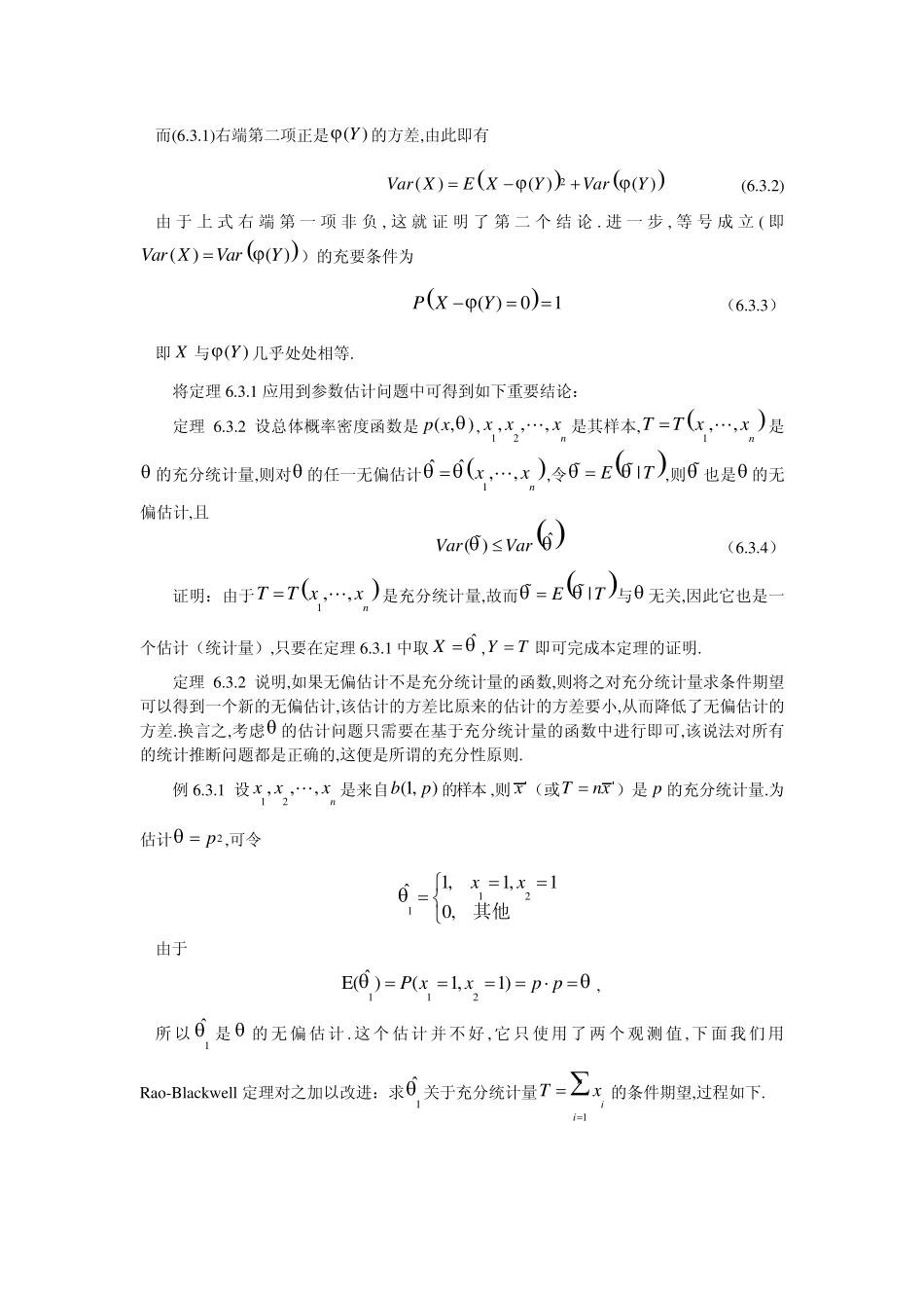 6.3最小方差无偏估计_第2页