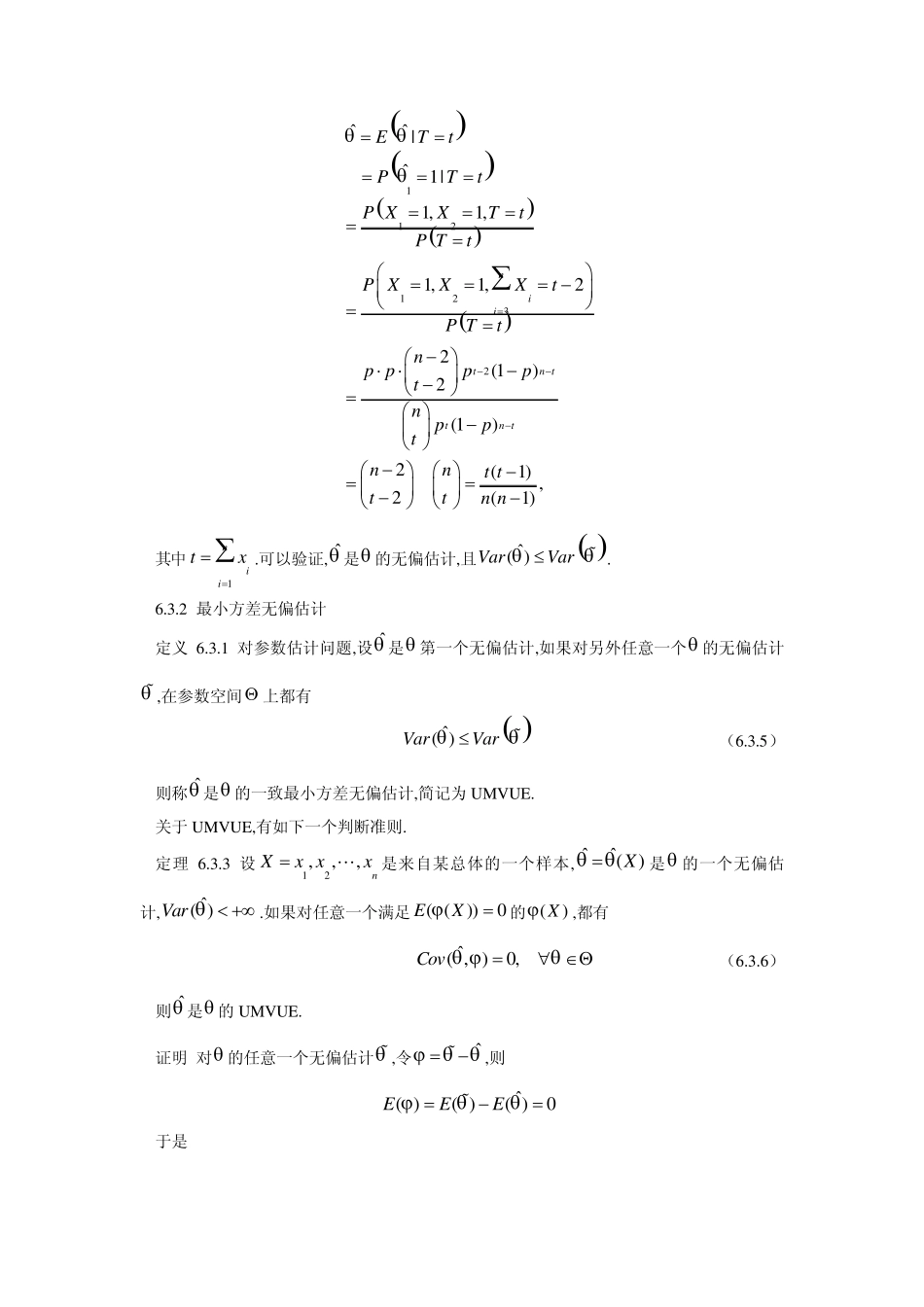 6.3最小方差无偏估计_第3页