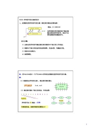 6.5.3序列信号发生器
