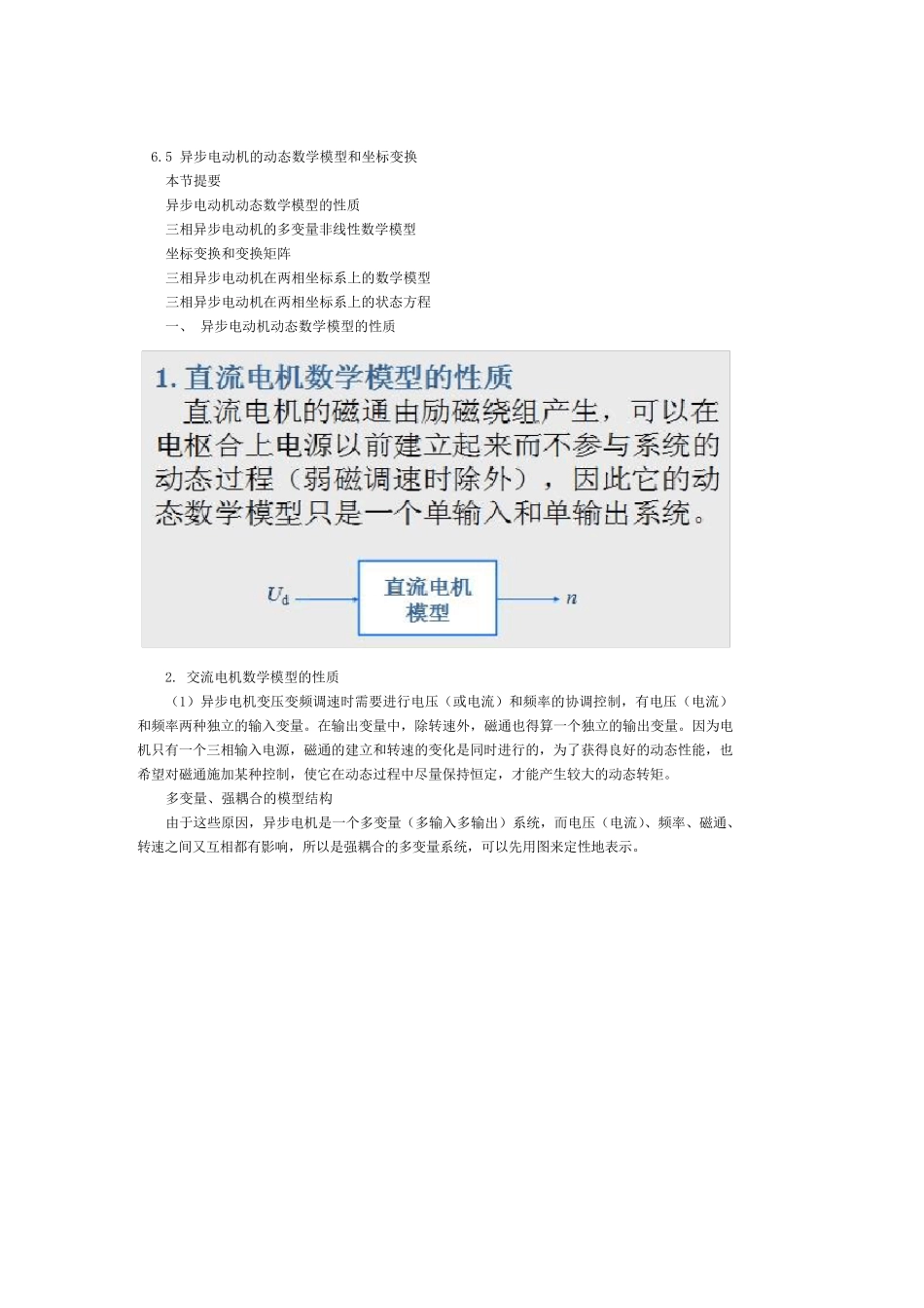 6.5异步电动机的动态数学模型和坐标变换_第1页
