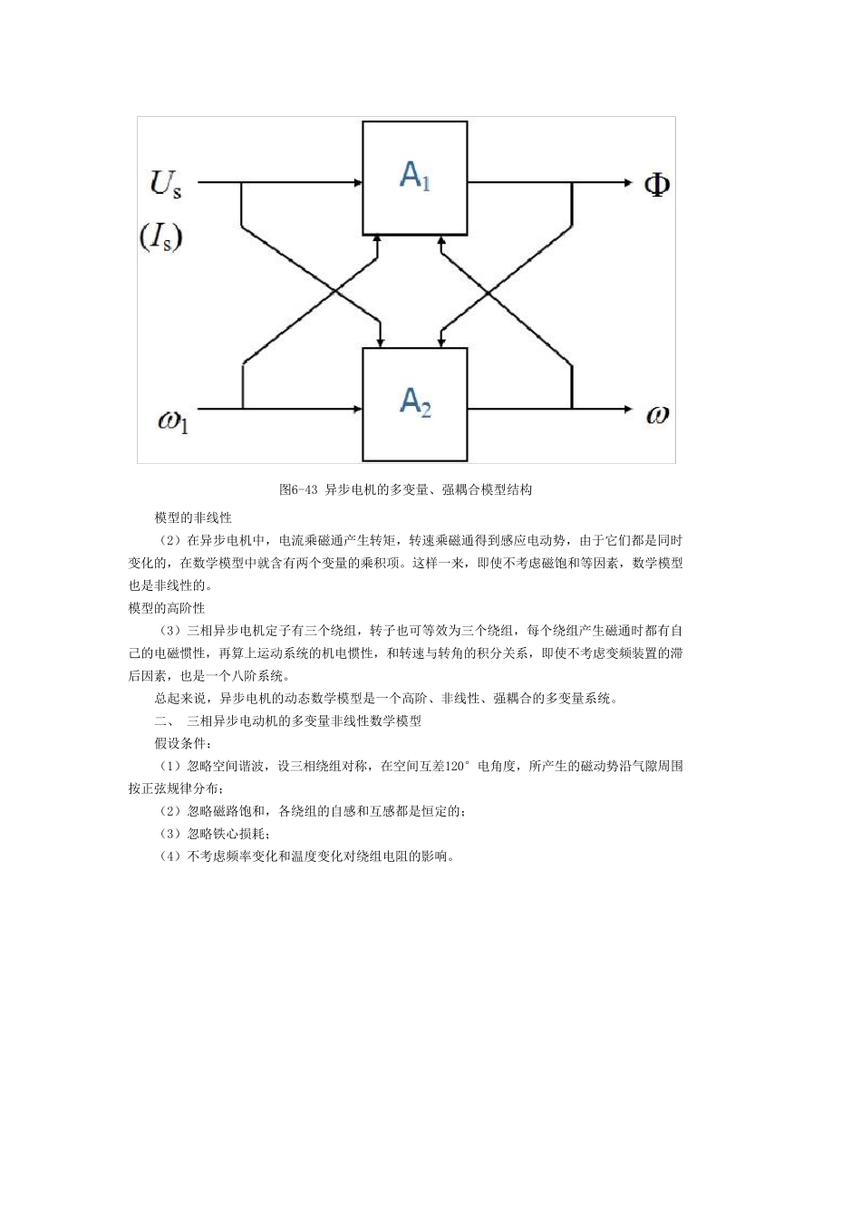 6.5异步电动机的动态数学模型和坐标变换_第2页