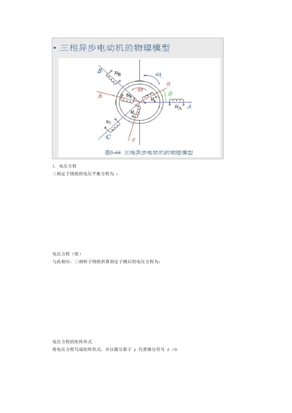 6.5异步电动机的动态数学模型和坐标变换_第3页
