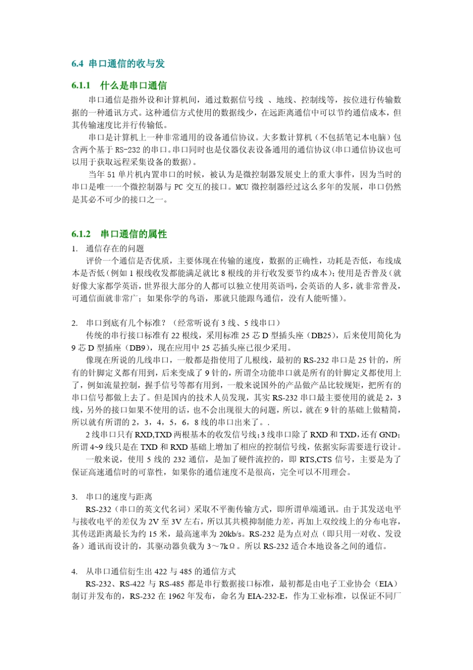 6.5STM32F103RBT6串口功能模块深入剖析(神舟I号)_第2页