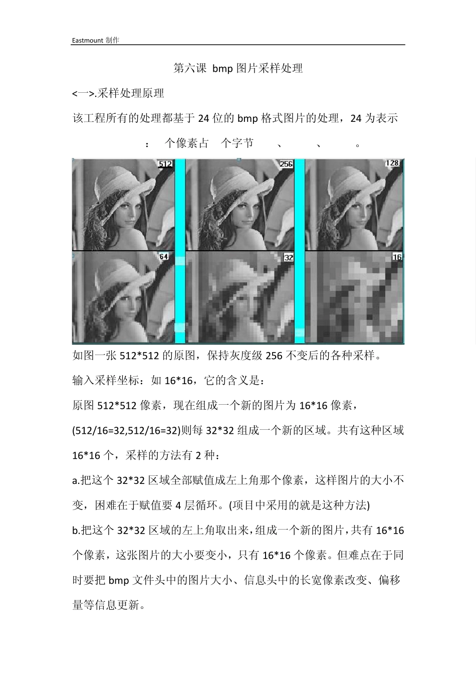 6.MFCbmp图片采样处理_第1页