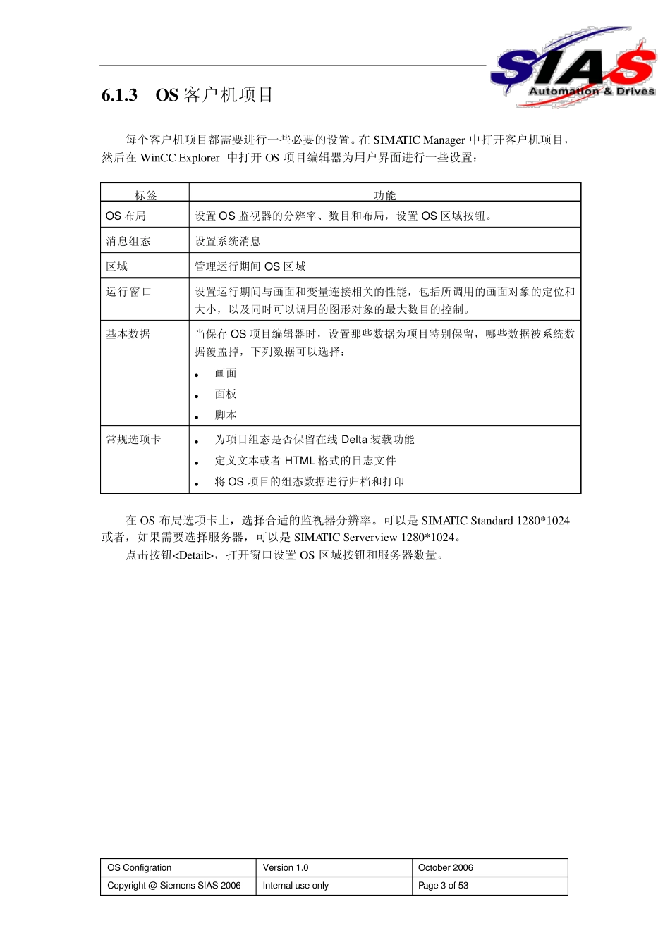 6.PCS7操作站组态_第3页