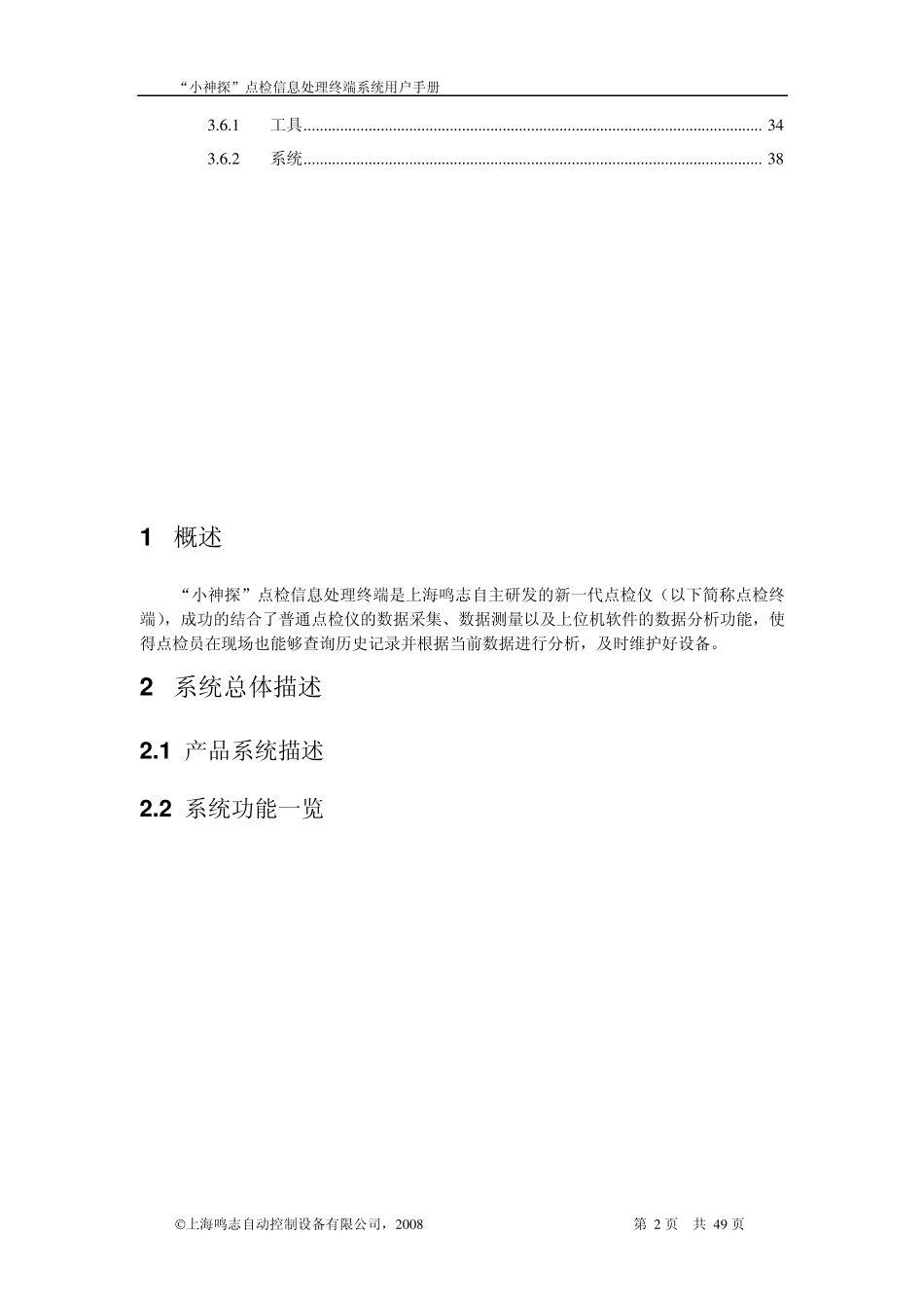 6.“小神探”智能点检终端系统用户手册_第2页