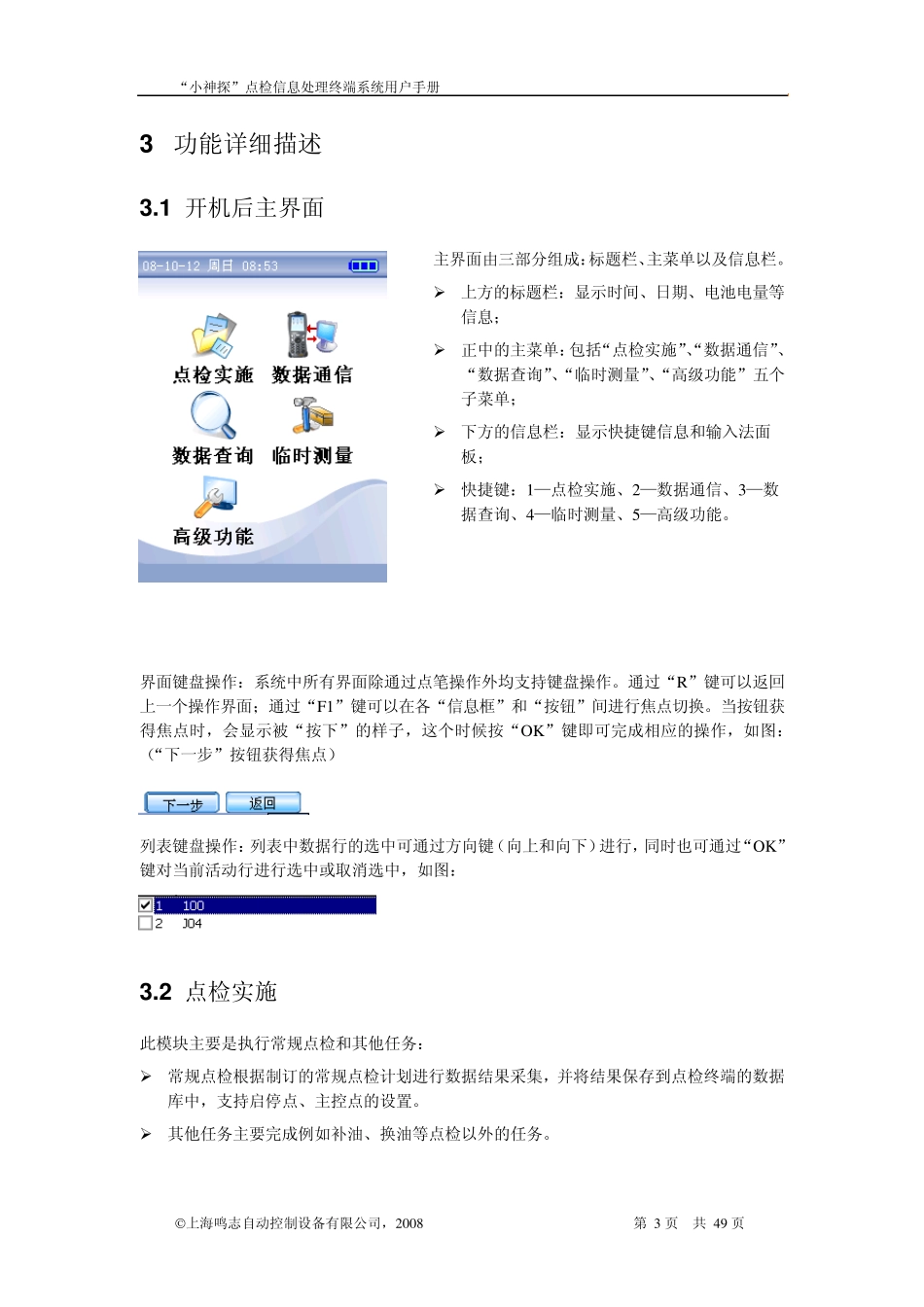 6.“小神探”智能点检终端系统用户手册_第3页