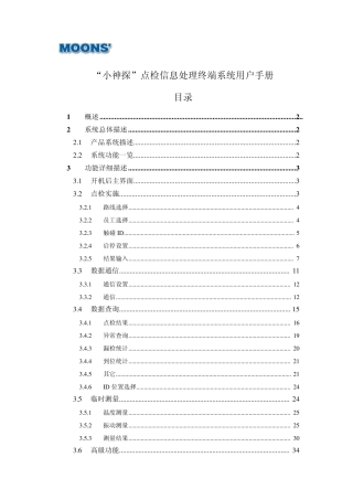 6.“小神探”智能点检终端系统用户手册