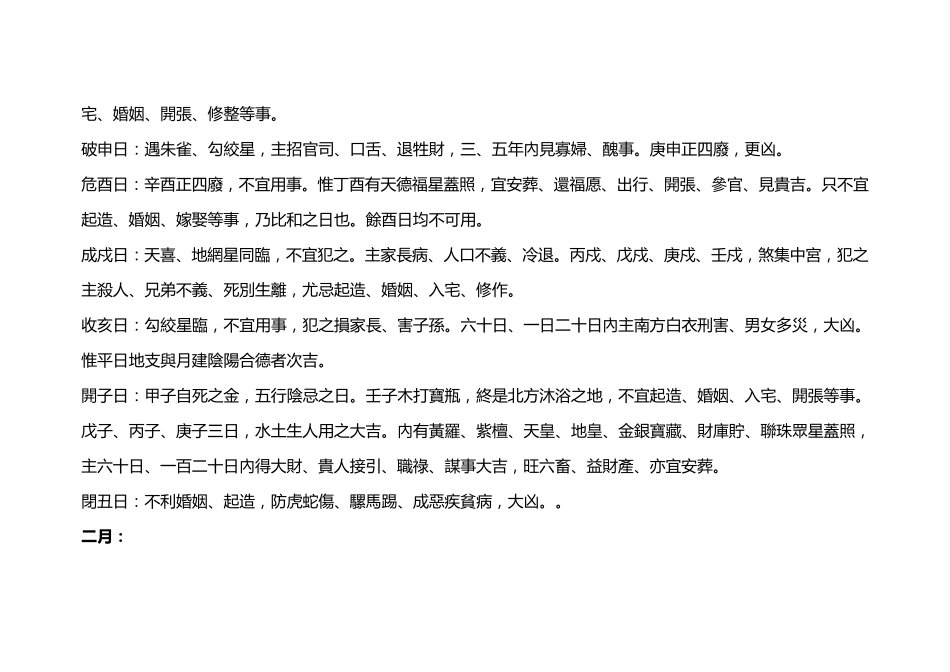 6.十二建星全年各日说明_第3页