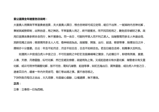 6.十二建星全年各日说明