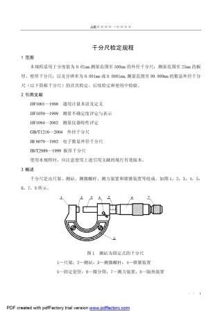 6.千分尺检定规程