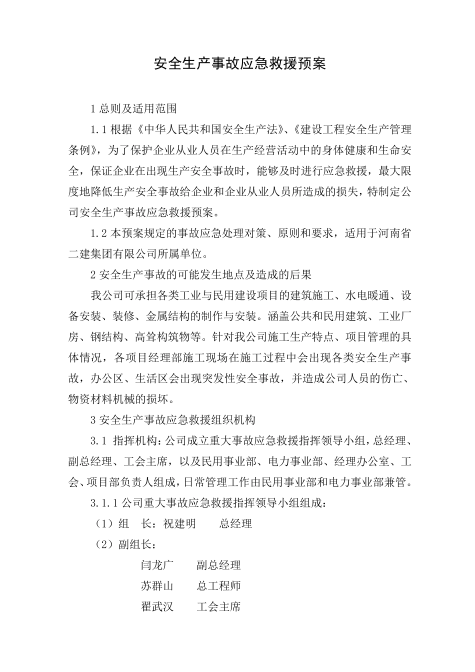 6.安全生产事故应急救援预案_第1页