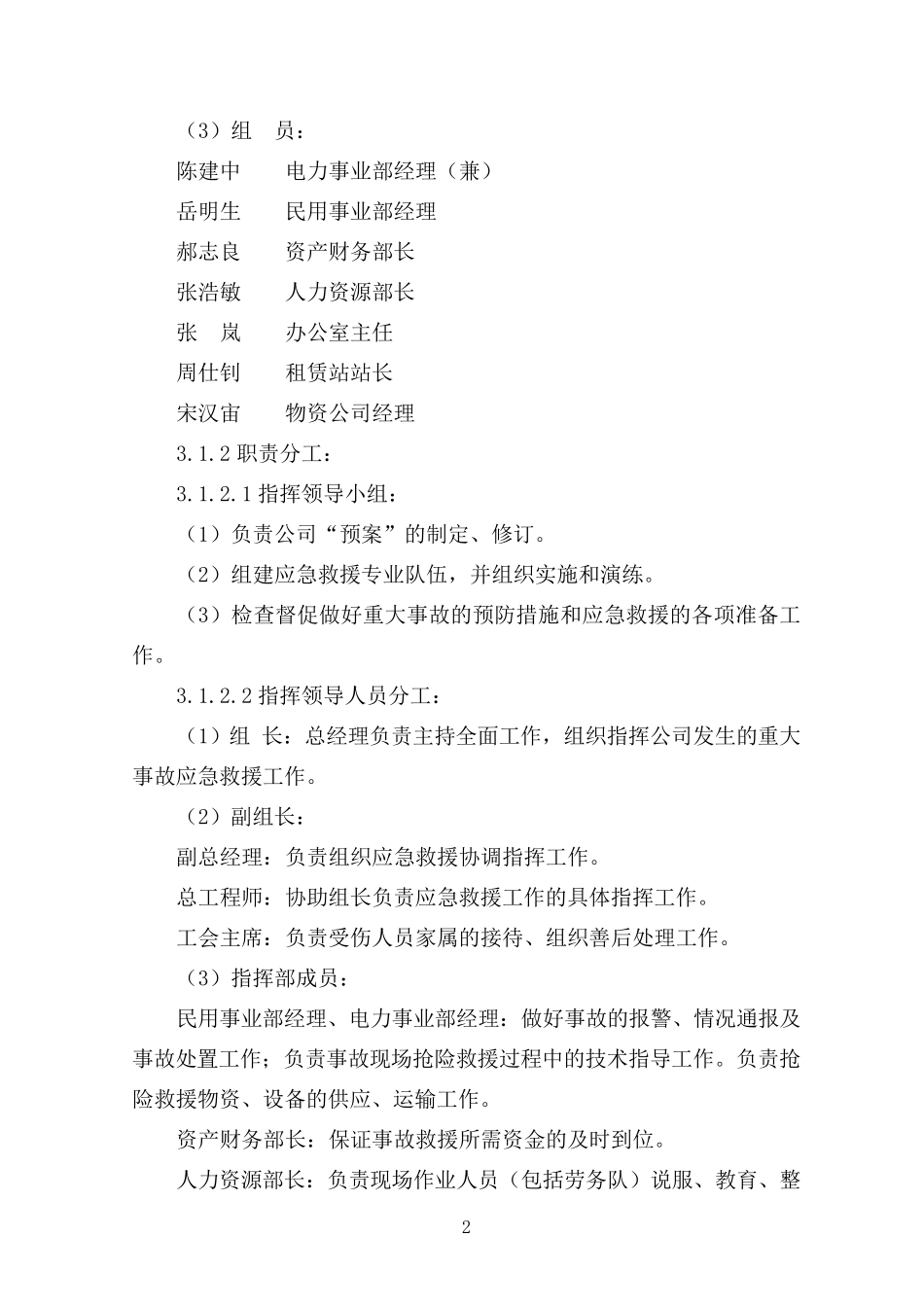 6.安全生产事故应急救援预案_第2页