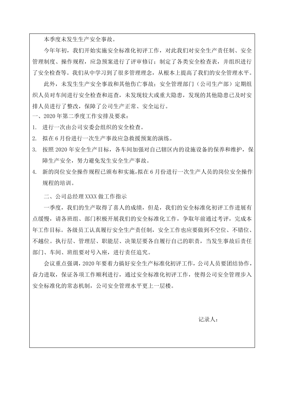 6.安全生产领导小组会议记录(共四个季度)_第2页