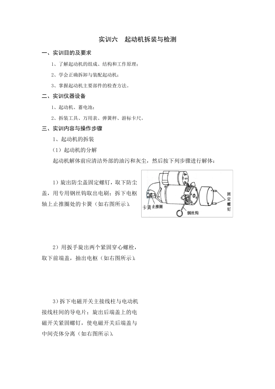 6.实训六起动机拆装与检测_第1页