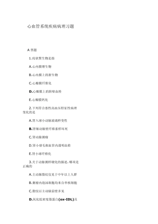 6.心血管系统疾病病理习题24道