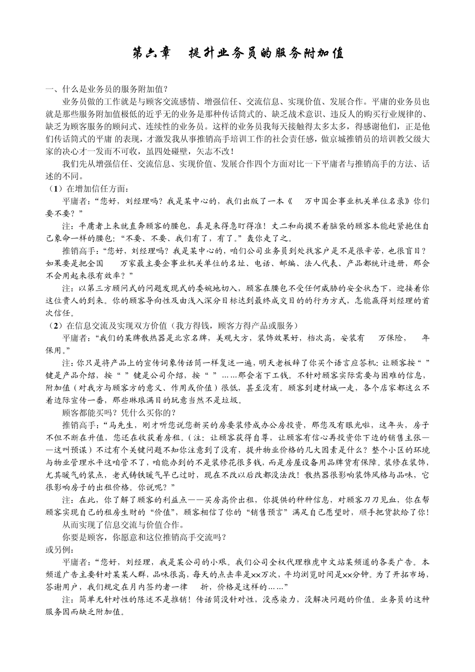 6.提升业务员的服务附加值_第1页