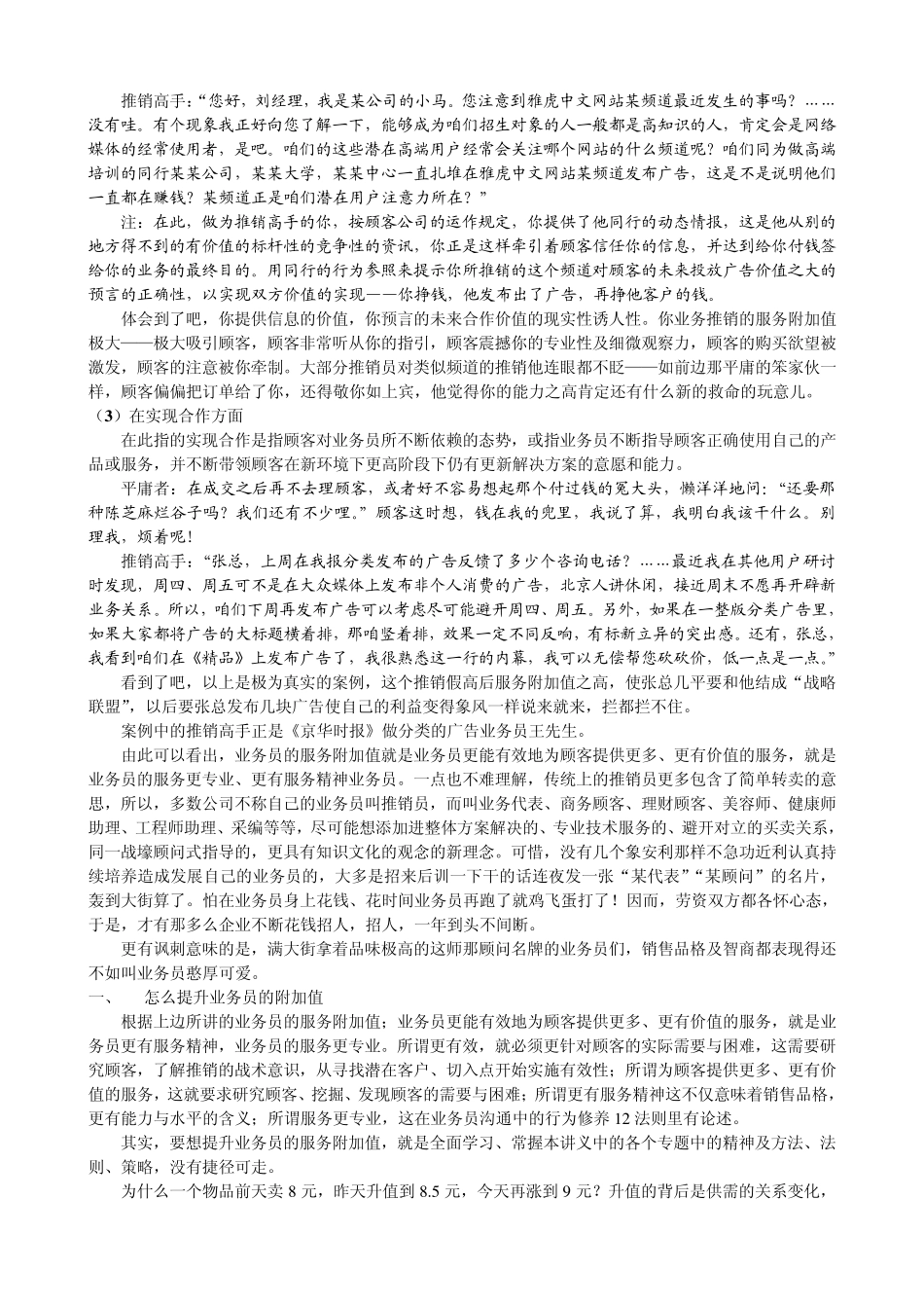 6.提升业务员的服务附加值_第2页
