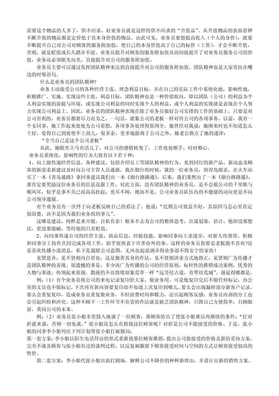 6.提升业务员的服务附加值_第3页