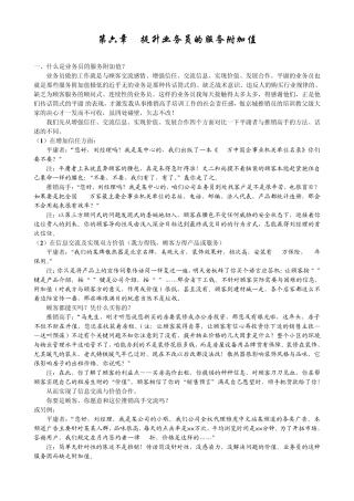6.提升业务员的服务附加值